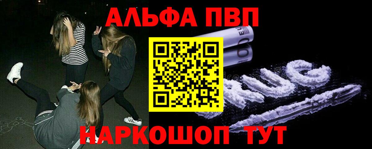 Alpha PVP Соль Дмитров