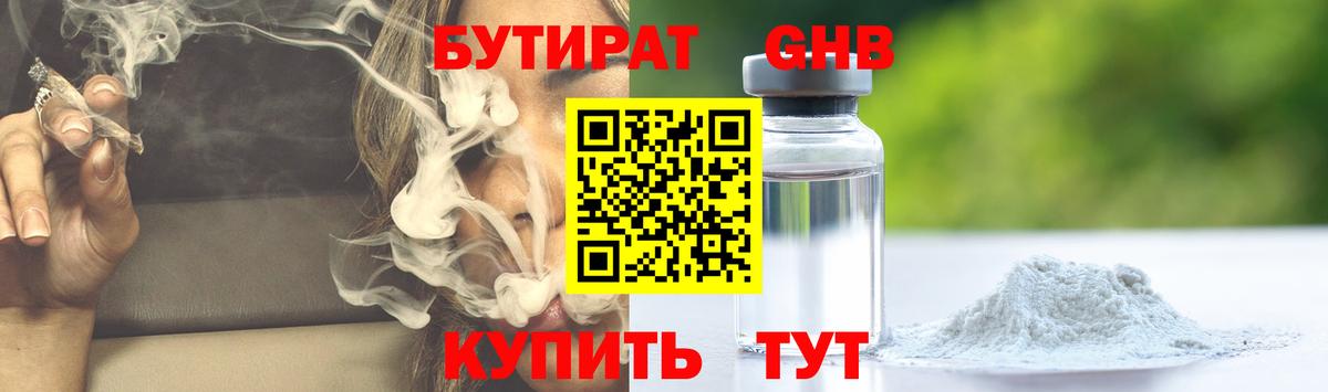 Бутират BDO  Дмитров 