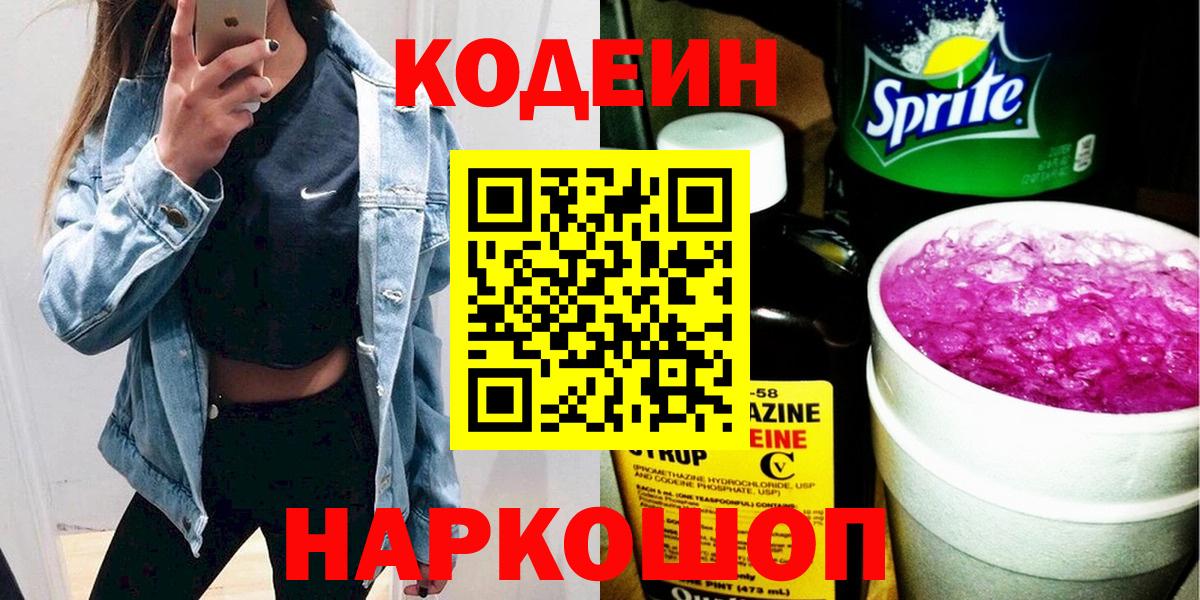 Кодеиновый сироп Lean напиток Lean (лин) Дмитров
