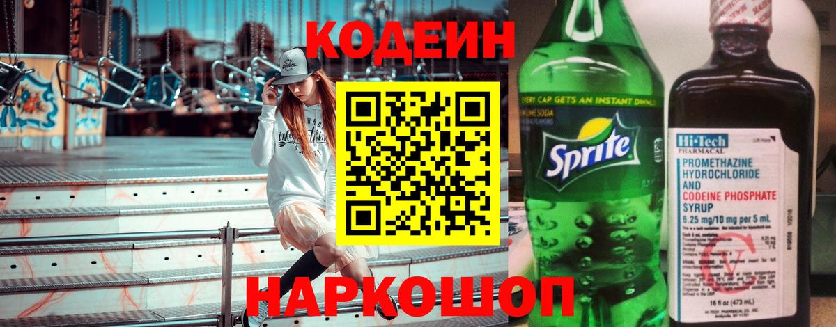 купить  сайты  Дмитров  Кодеиновый сироп Lean Purple Drank 