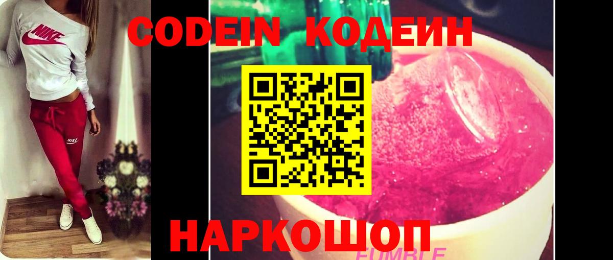 Кодеин напиток Lean (лин)  Вход с VPN  цена   Дмитров 