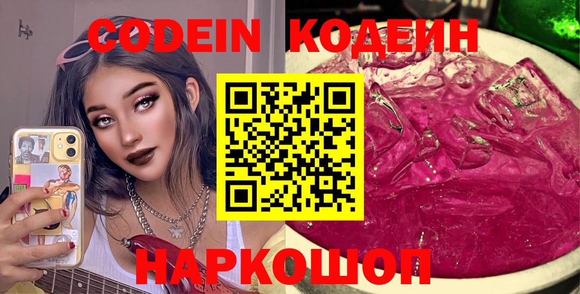 Codein Purple Drank Дмитров