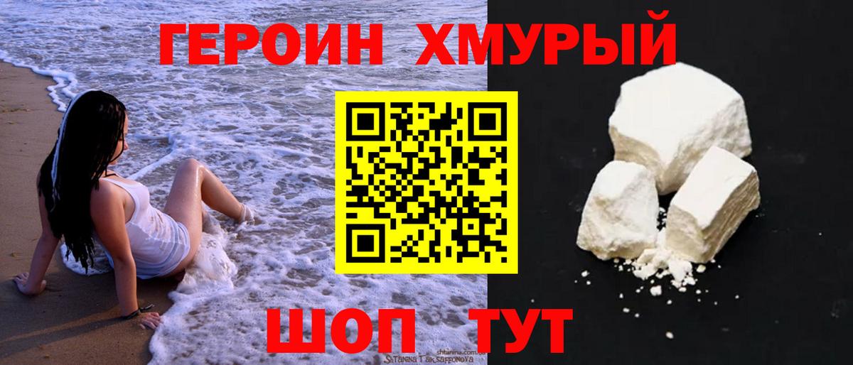 ГЕРОИН VHQ Дмитров