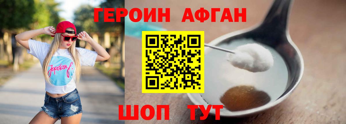 Героин афганец Дмитров