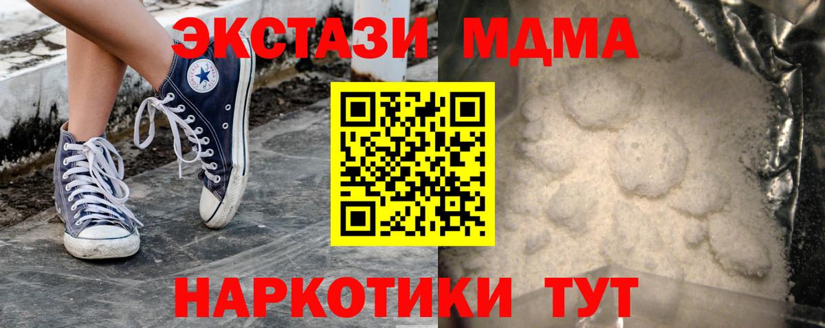 МДМА кристаллы Дмитров