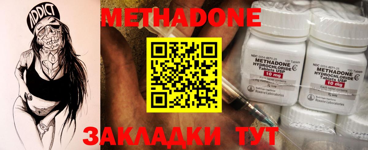 МЕТАДОН белоснежный Дмитров