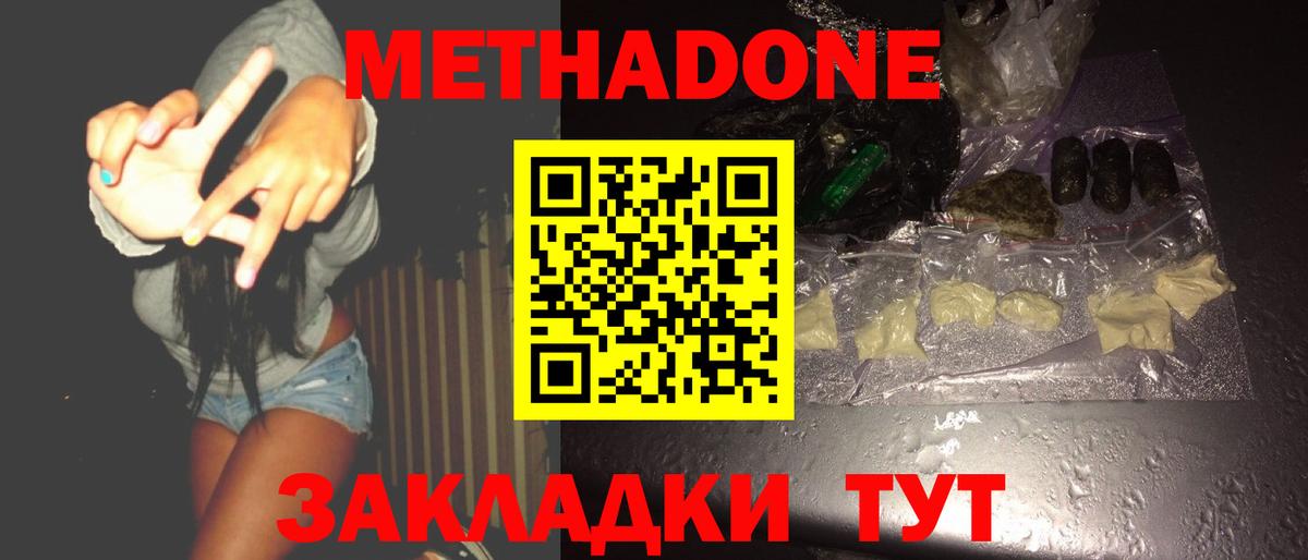 Дмитров  Метадон methadone  МЕТАДОН мёд  Вход с VPN 