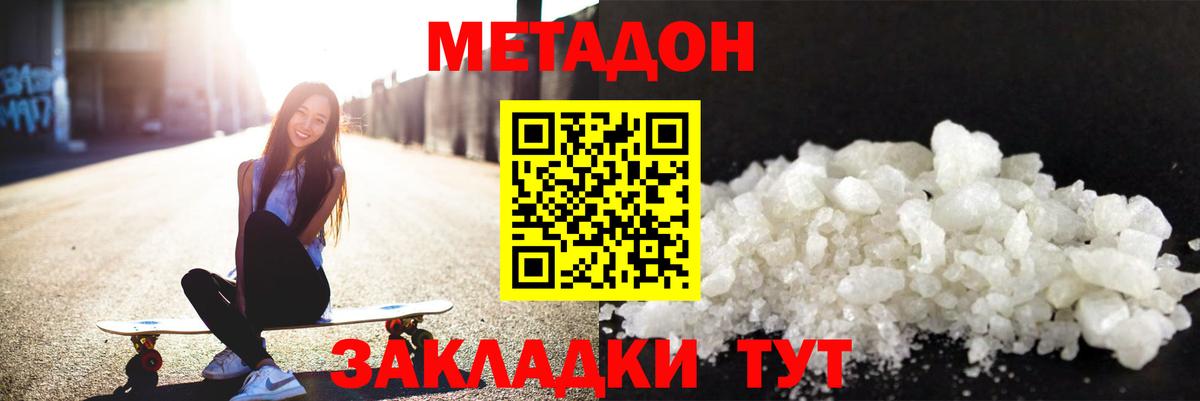 Метадон VHQ  Метадон methadone  Дмитров 