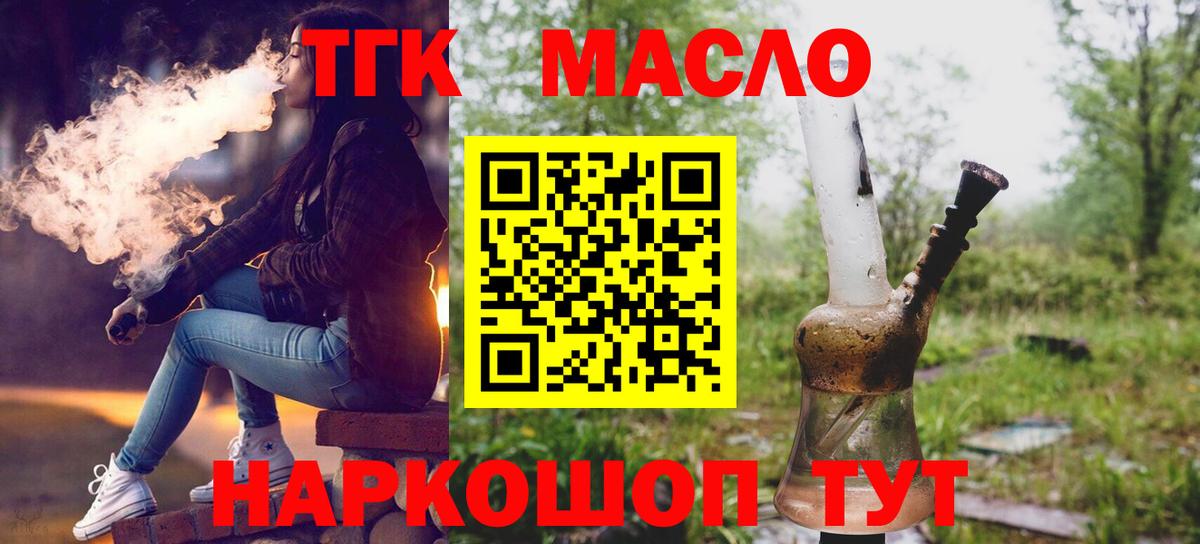Дмитров  Дистиллят ТГК гашишное масло  где купить наркотик  Вход с VPN 